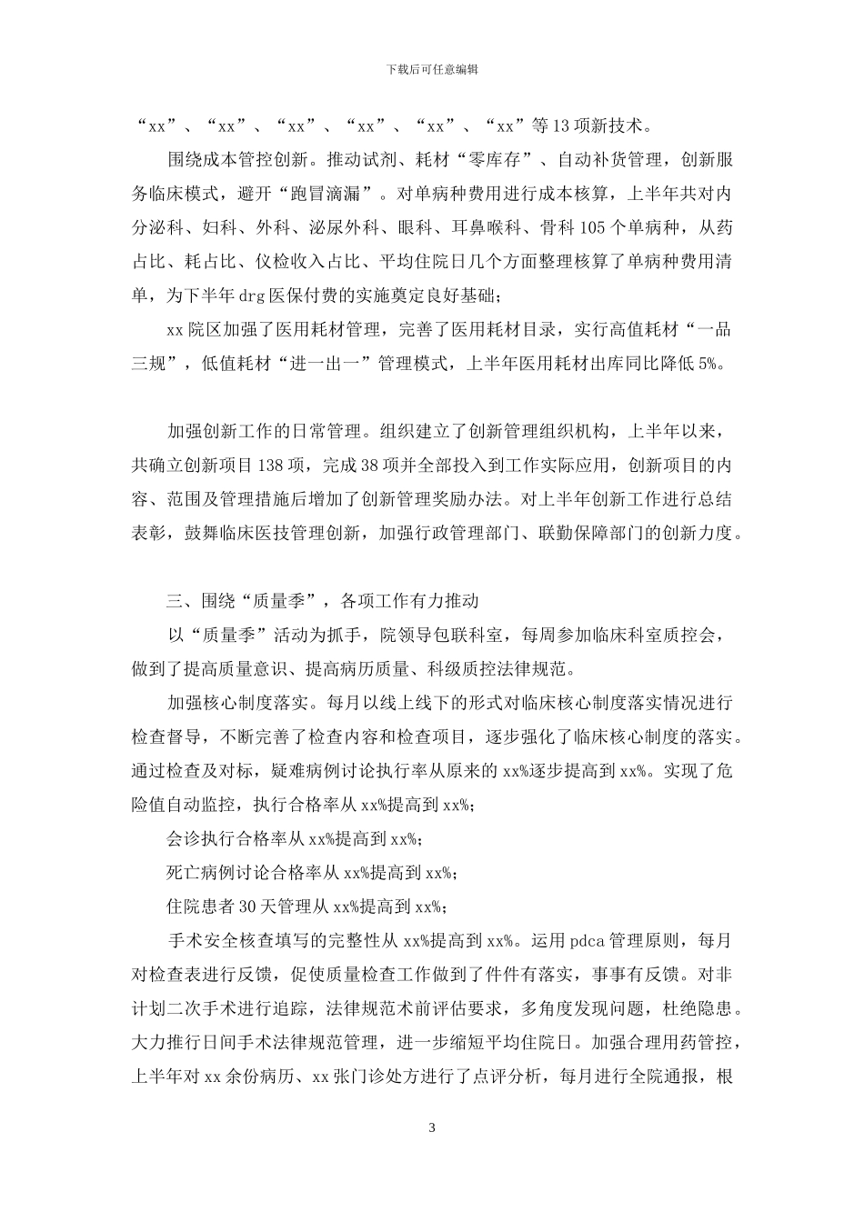 医院2024年下半年工作会议上报告_第3页