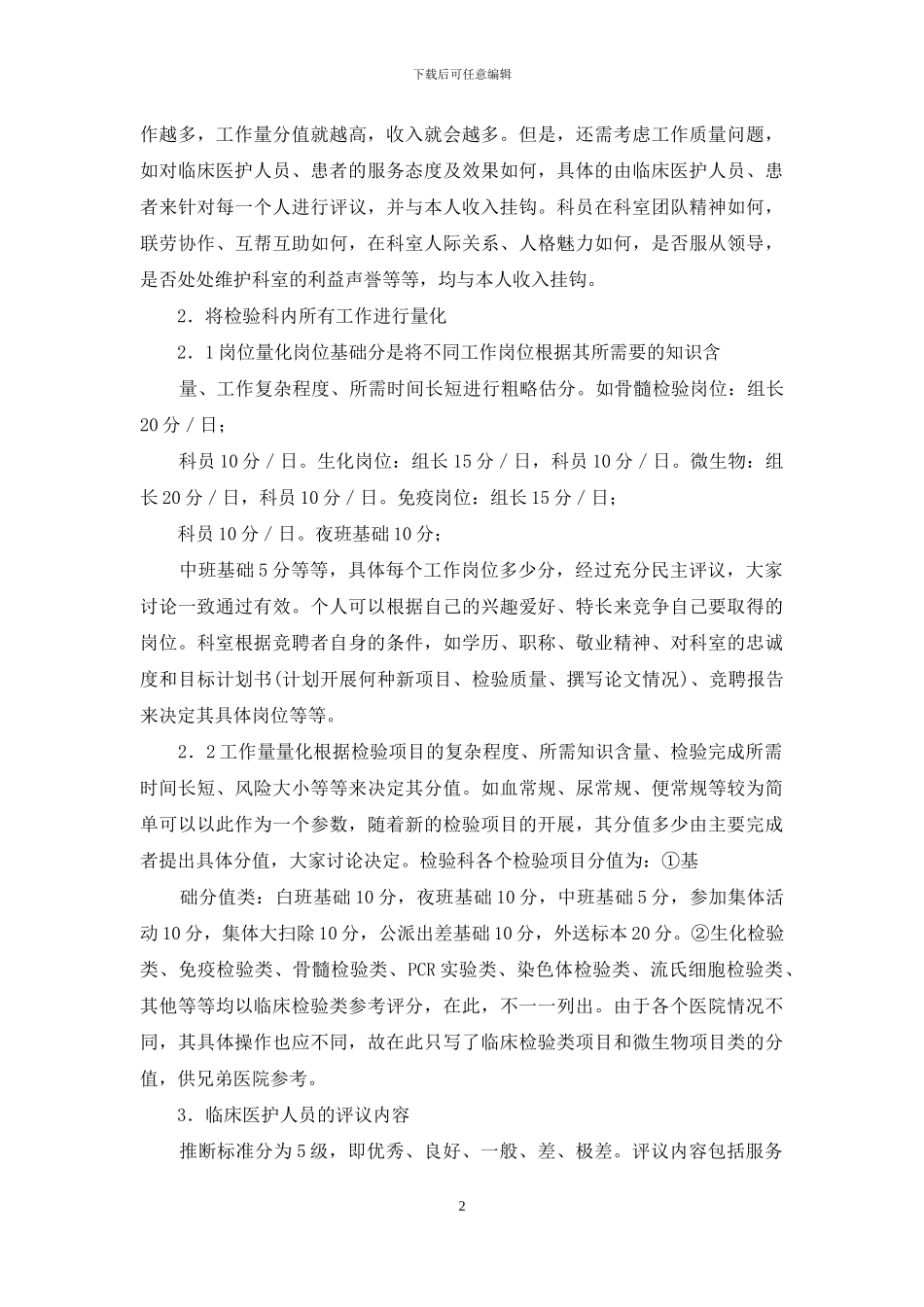 医院l临床科室年度工作总结_第2页