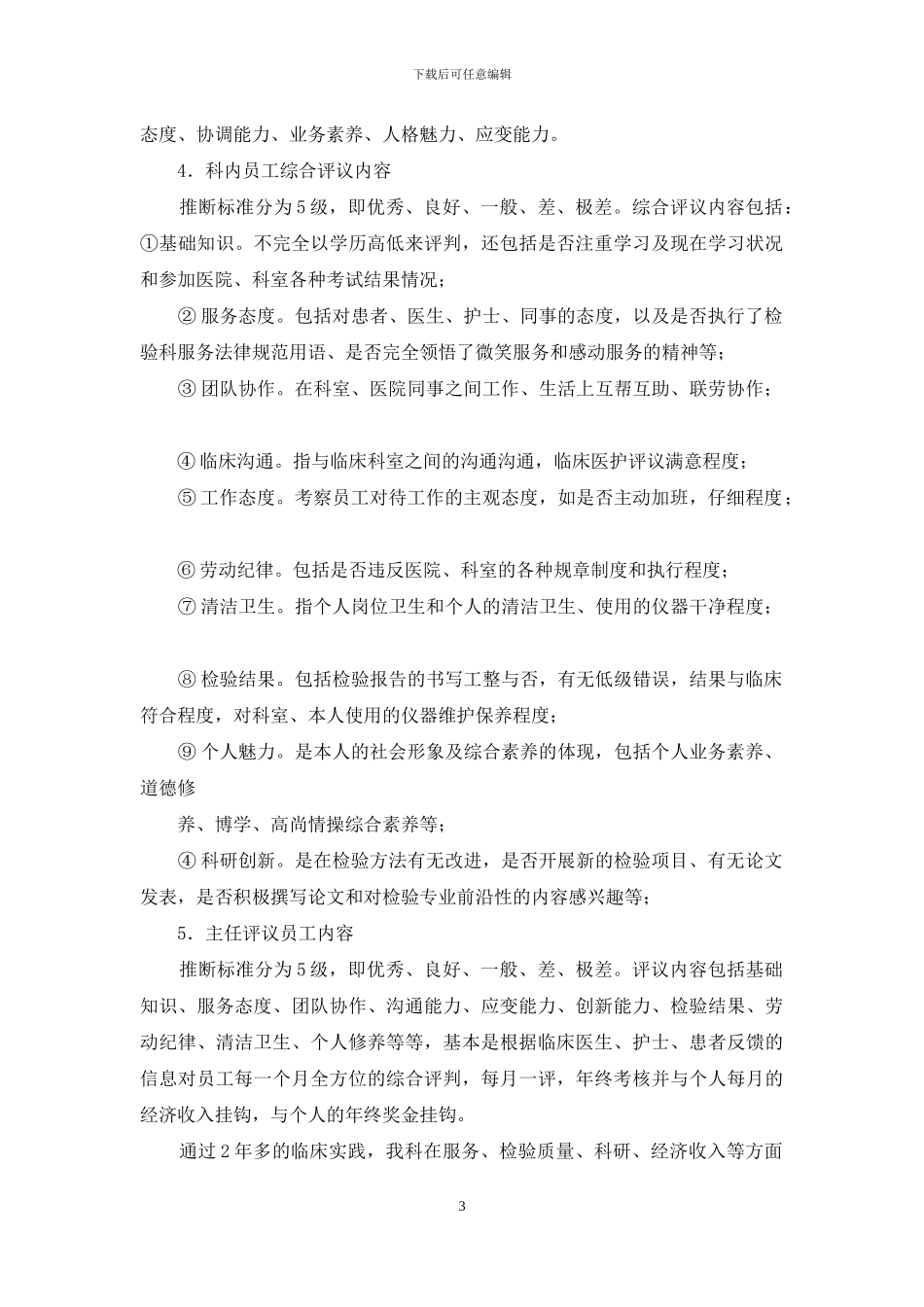 医院l临床科室年度工作总结_第3页