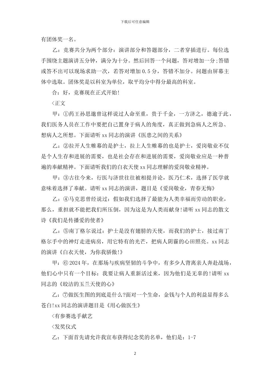 医院“爱岗敬业、修身成才”演讲比赛_第2页