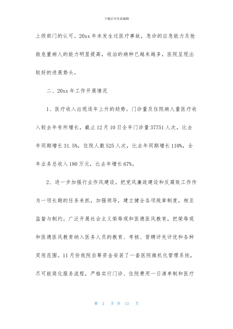 医院下半年工作计划_第2页