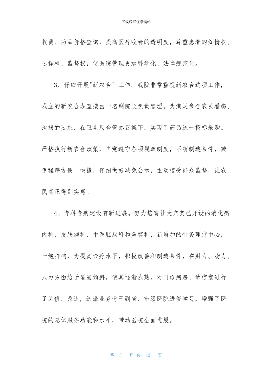 医院下半年工作计划_第3页