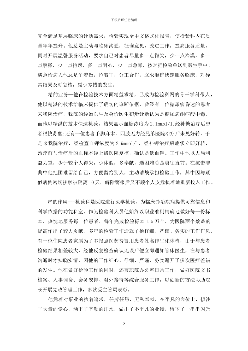 医院个人先进事迹_第2页