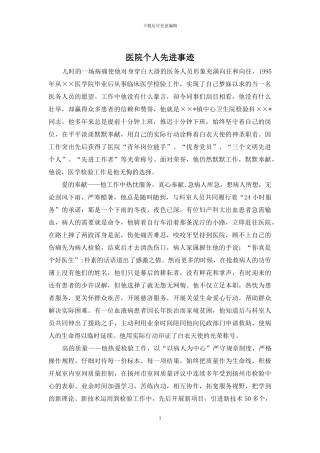 医院个人先进事迹