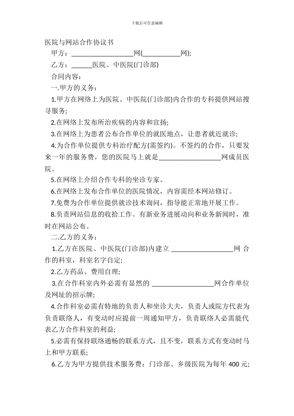 医院与网站合作协议书_第2页