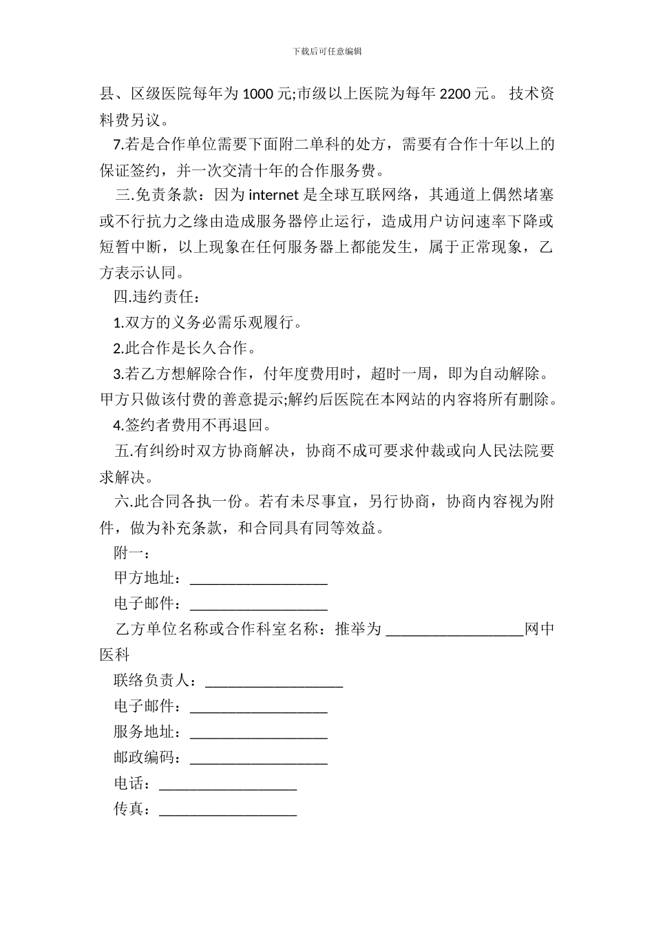 医院与网站合作协议书_第3页