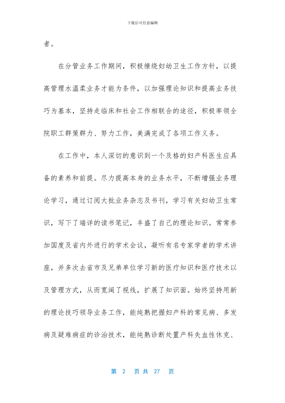 医院个人年度思想工作总结范文_第2页