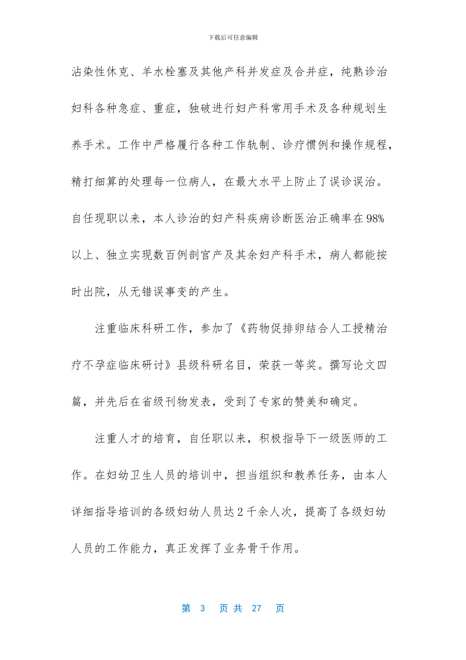 医院个人年度思想工作总结范文_第3页