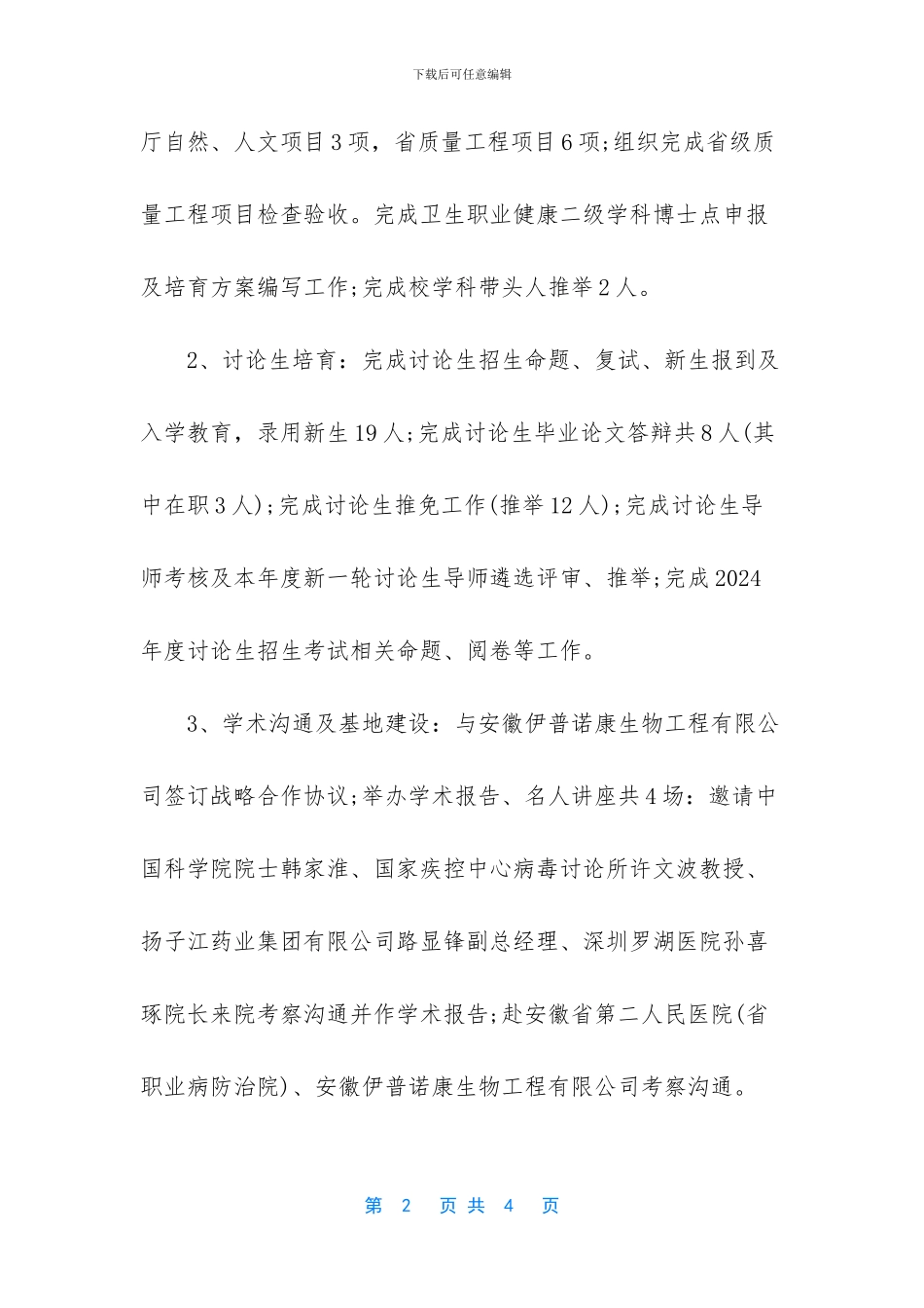 医院个人述廉述职报告_第2页