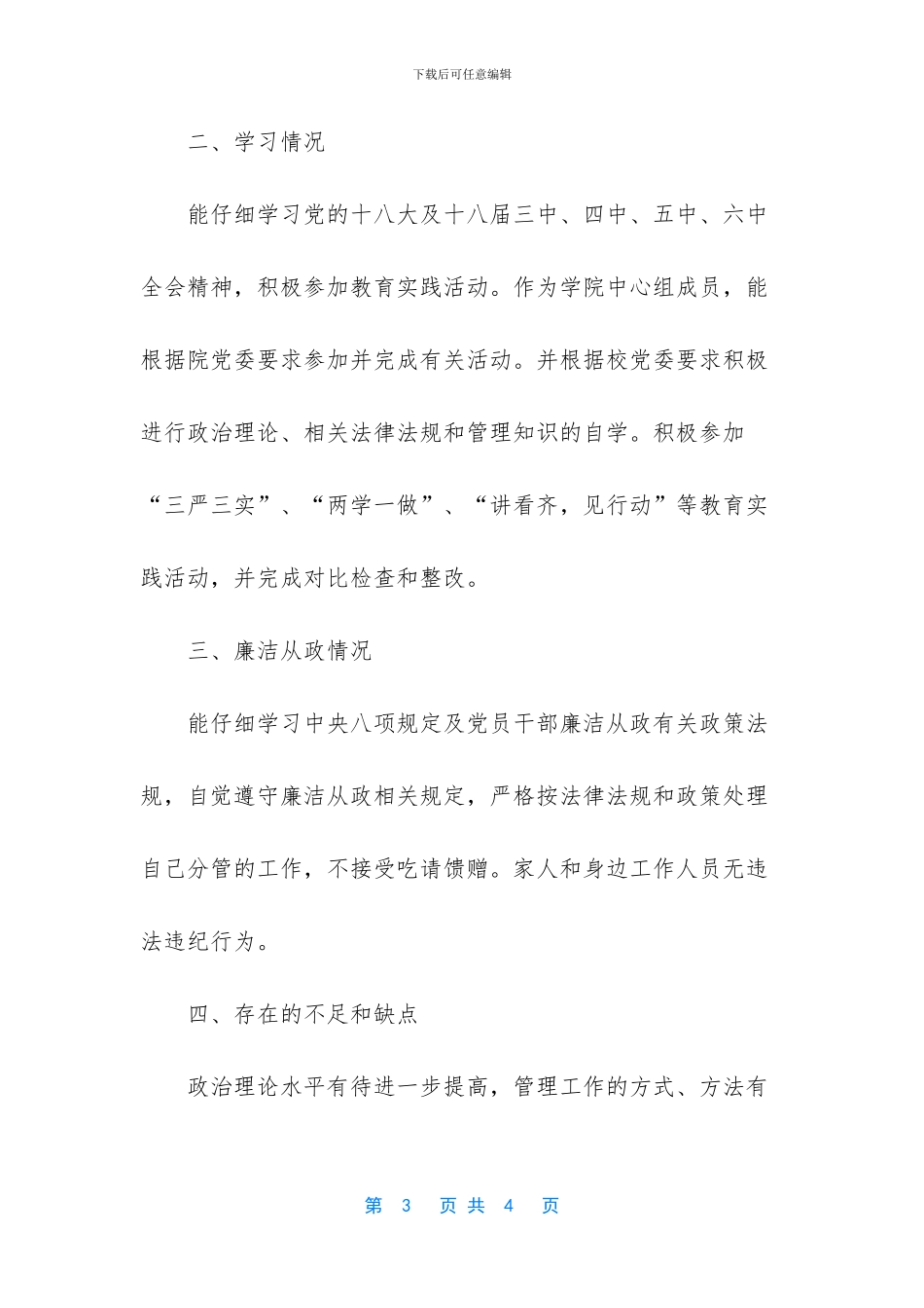 医院个人述廉述职报告_第3页