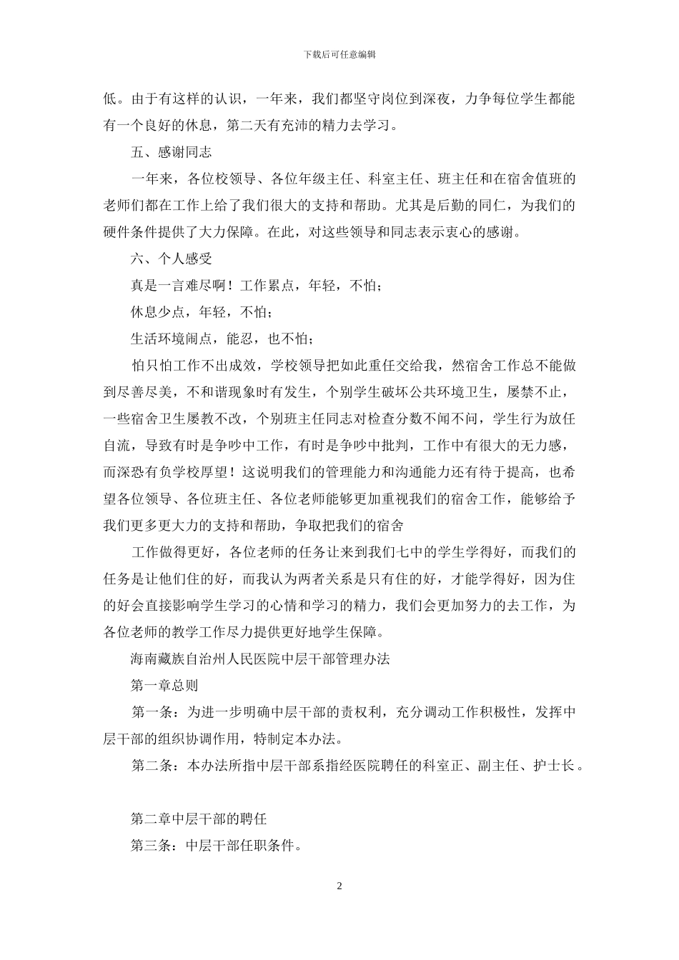医院中层干部工作总结_第2页