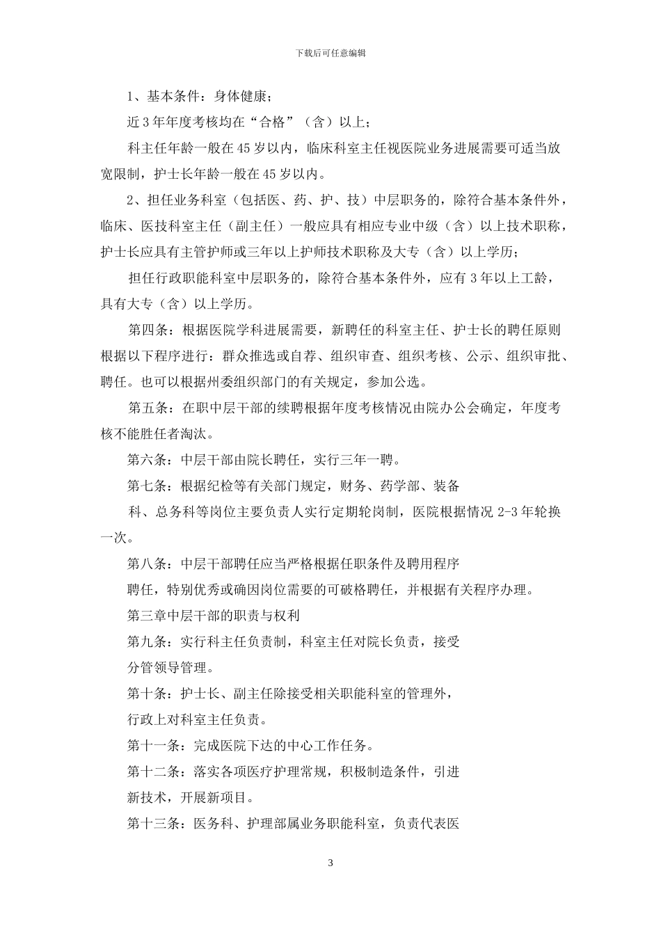 医院中层干部工作总结_第3页