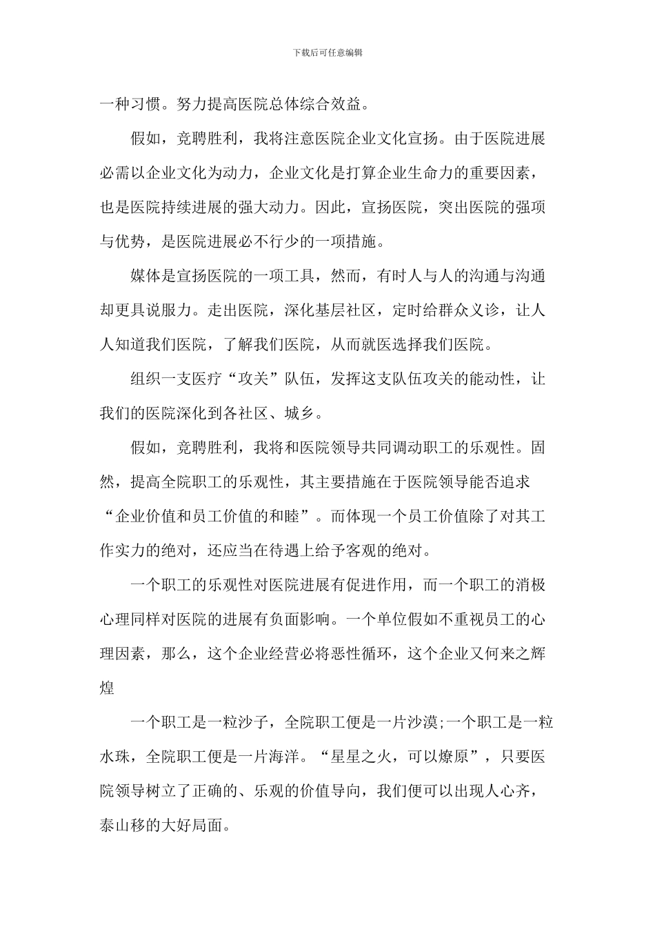 医院中层竞聘优秀演讲稿_第3页