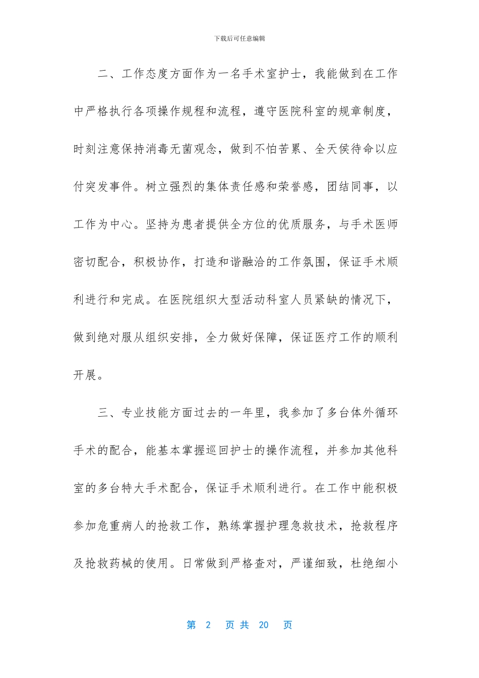 医院临床护士工作总结_第2页