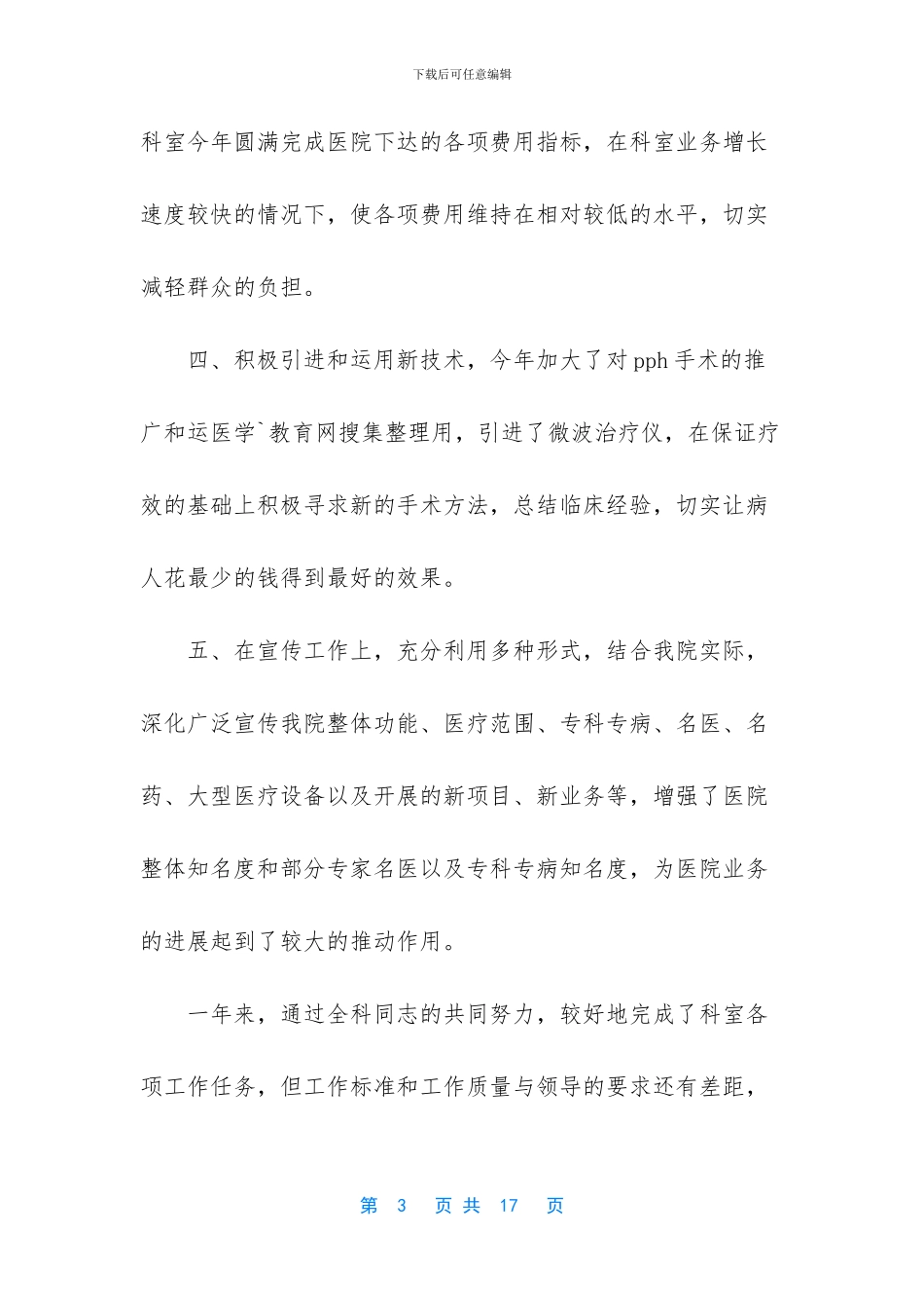 医院临床教学工作总结2篇_第3页