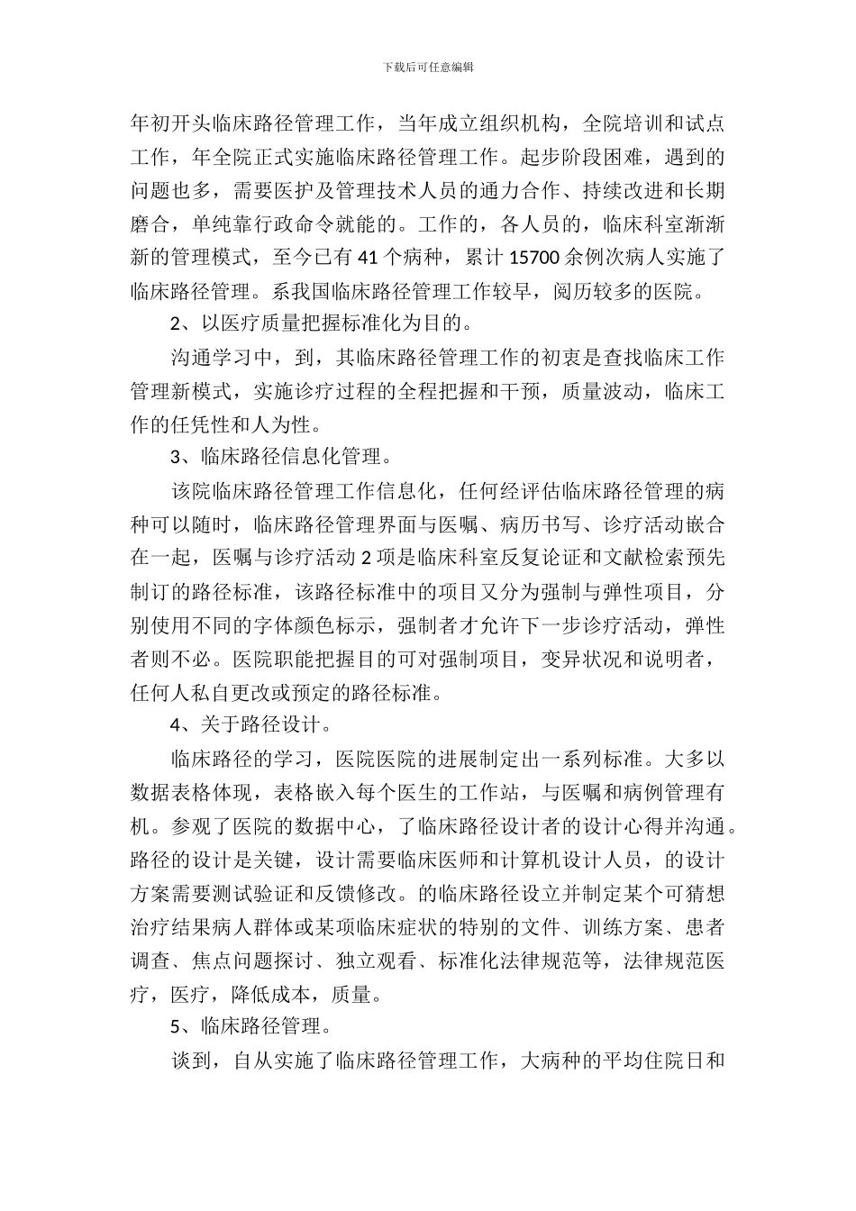 医院临床路径管控工作考察汇报_第3页