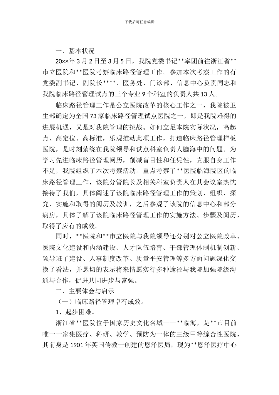 医院临床路径管理工作考察汇报_第2页