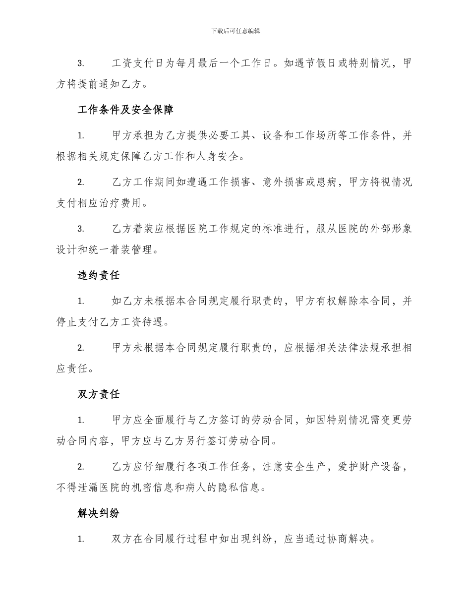 医院临时工聘用合同医院临时工聘用合同格式_第2页