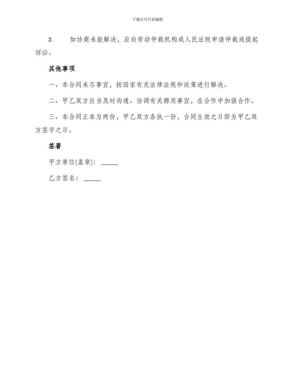 医院临时工聘用合同医院临时工聘用合同格式_第3页