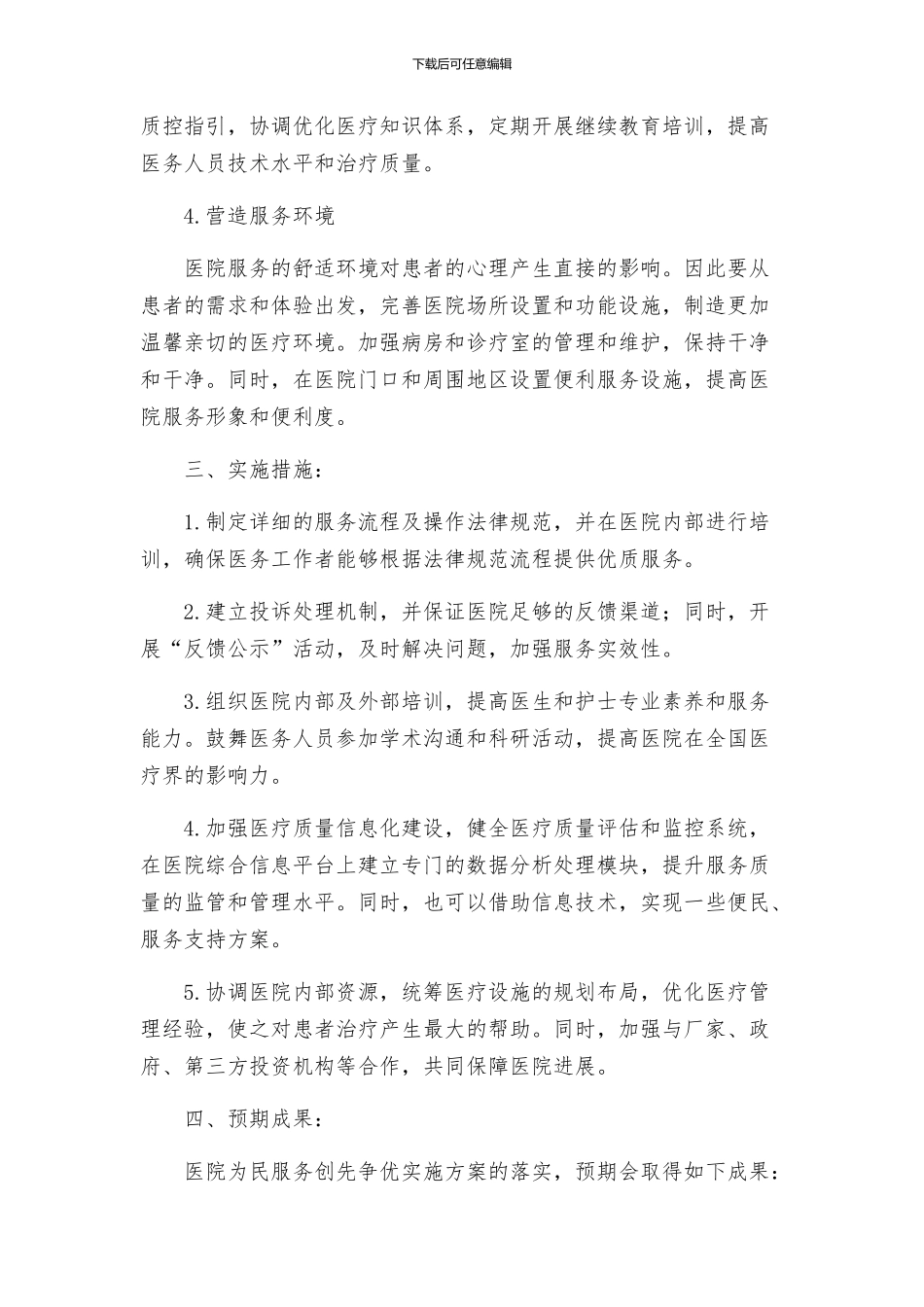 医院为民服务创先争优实施方案_第2页