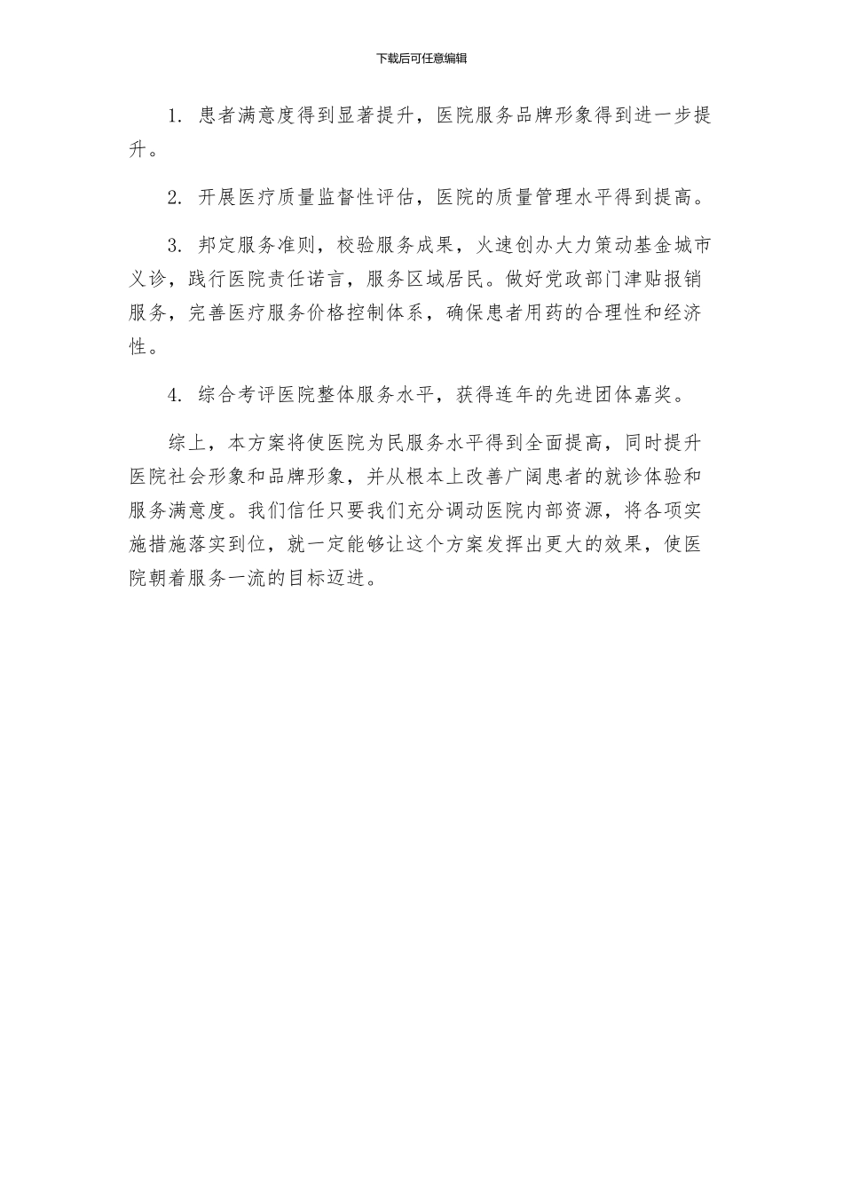 医院为民服务创先争优实施方案_第3页