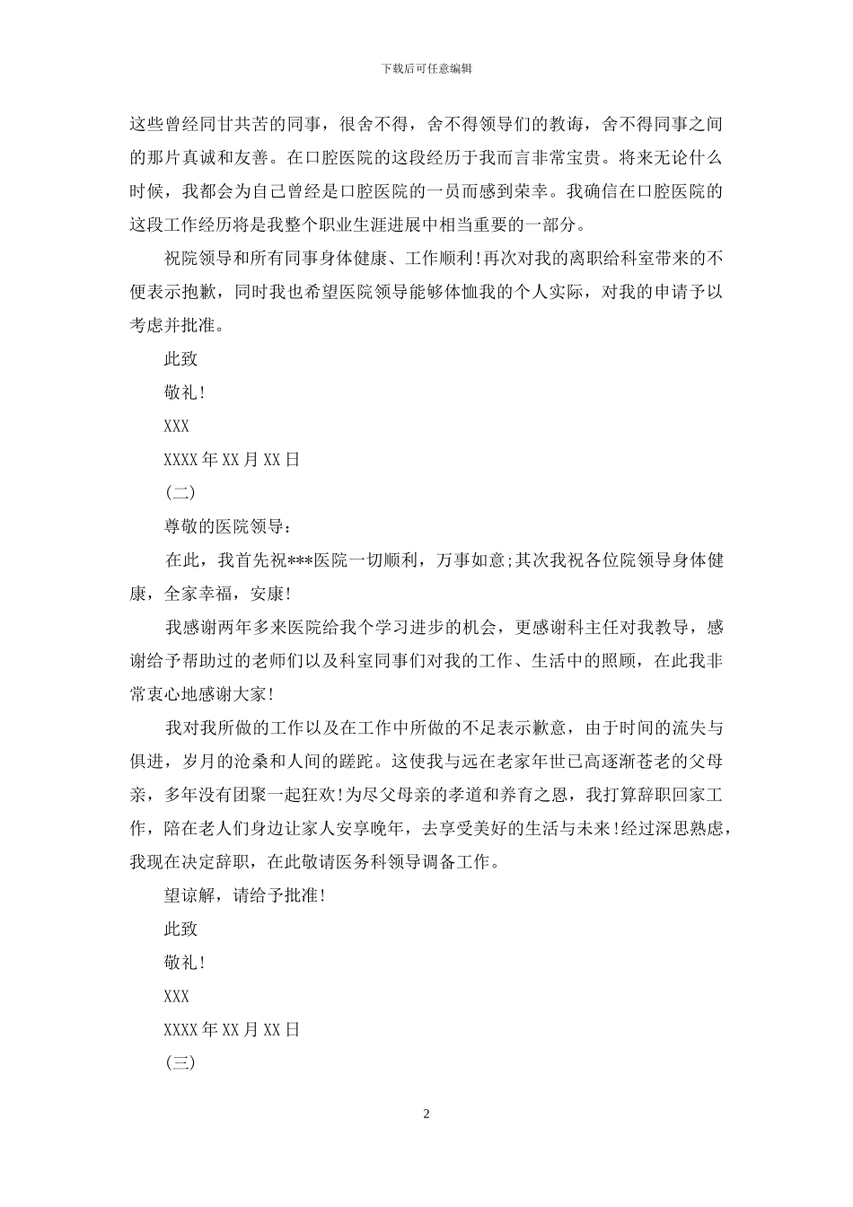 医院主任辞职信例文_第2页