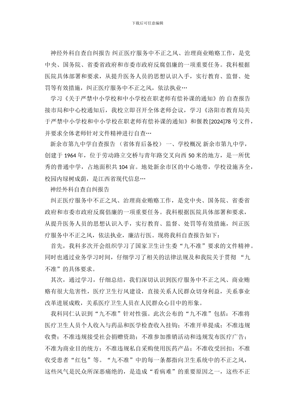医院九不准自查自纠报告.doc_第2页