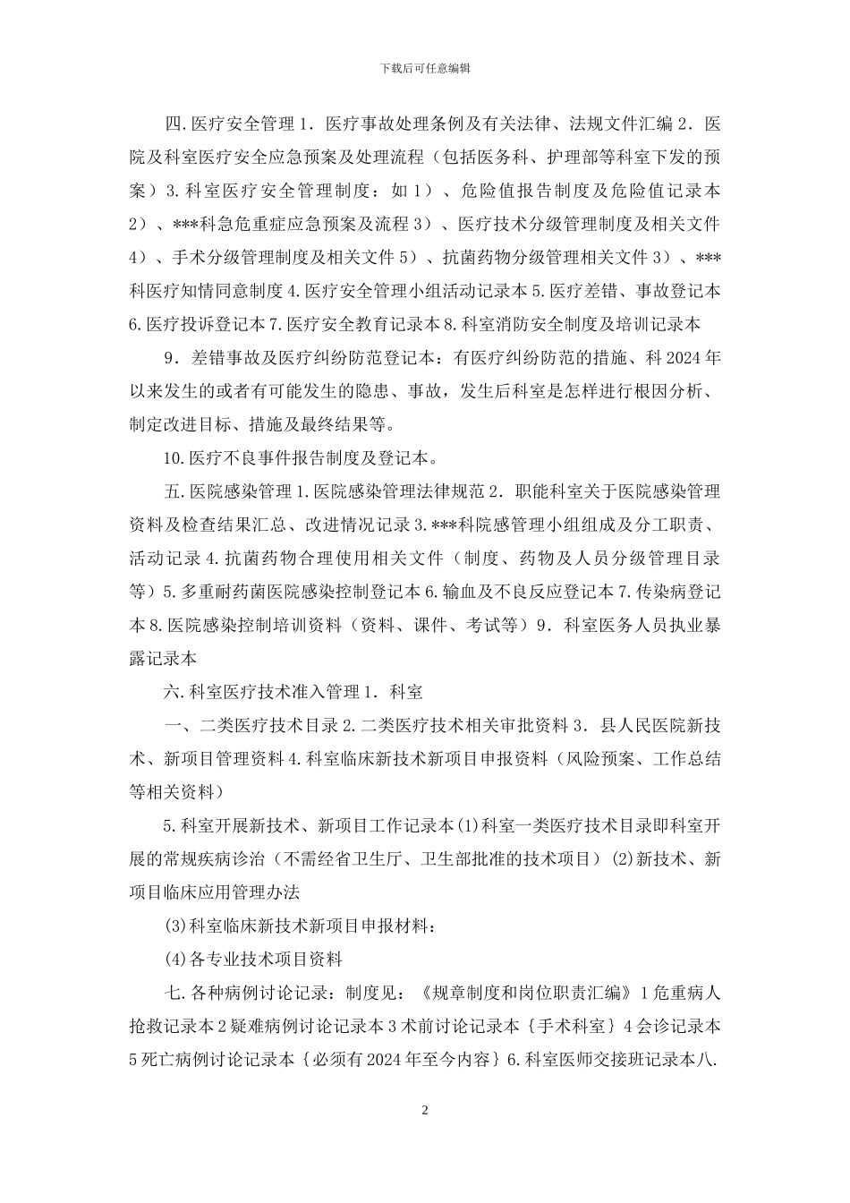 医院二甲现场评审领导讲话稿_第2页