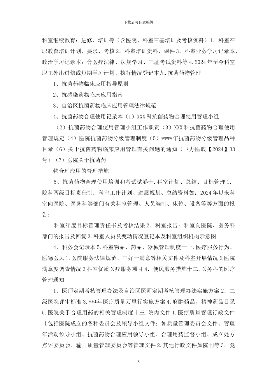 医院二甲现场评审领导讲话稿_第3页