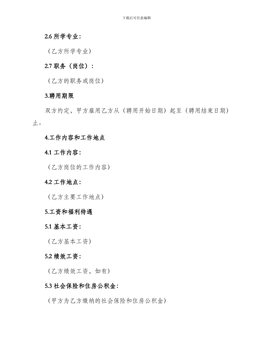 医院人员聘用合同书简单版_第2页