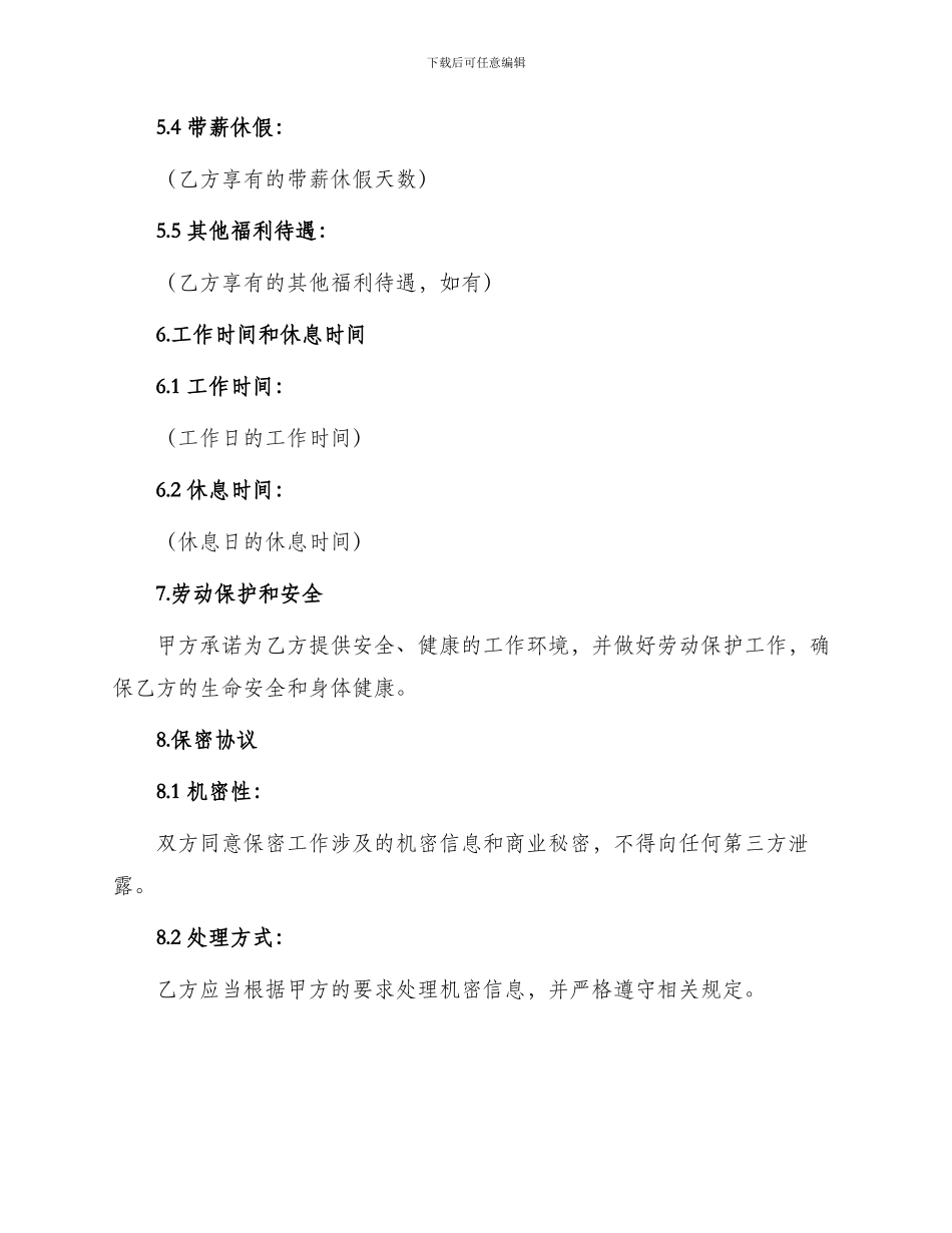 医院人员聘用合同书简单版_第3页