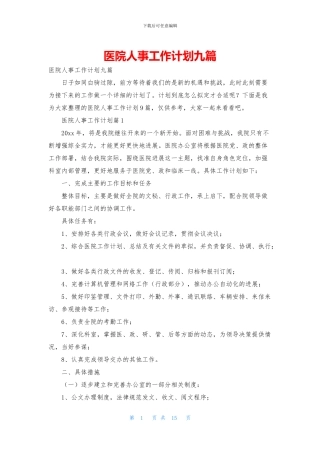 医院人事工作计划九篇
