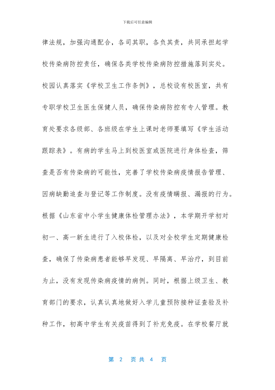 医院传染病防控自查是什么_第2页