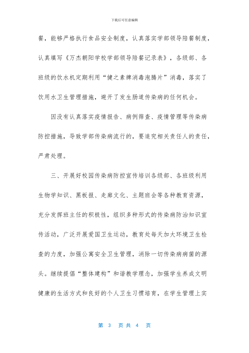 医院传染病防控自查是什么_第3页