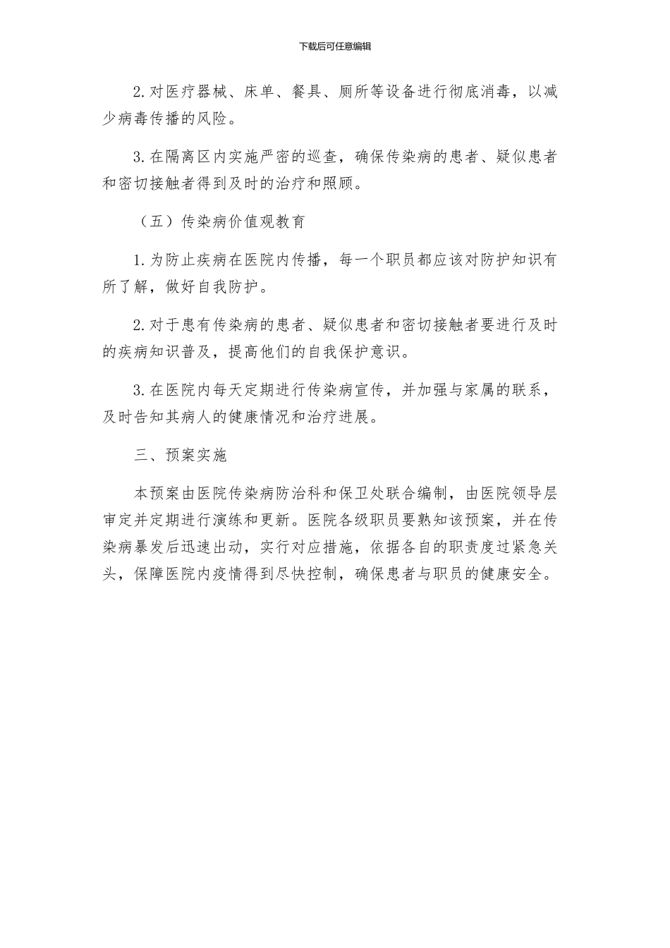 医院传染病暴发应急预案_第3页