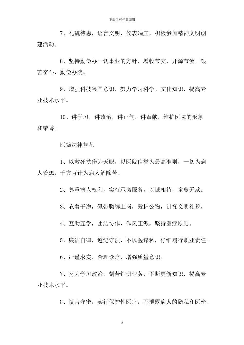医院住院医生规章制度_第2页