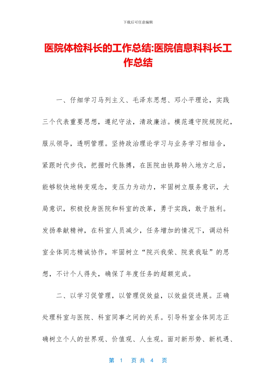 医院体检科长的工作总结_第1页