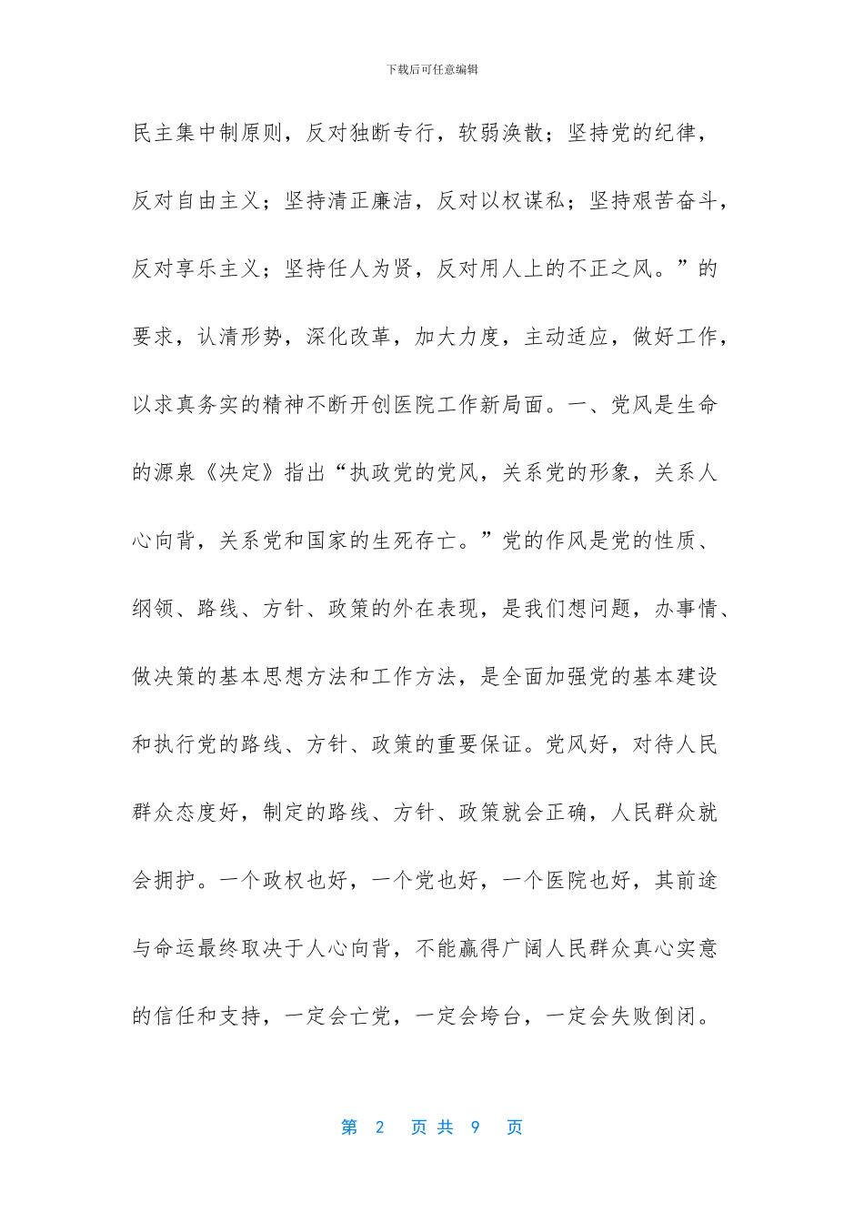医院作风整顿心得体会_第2页