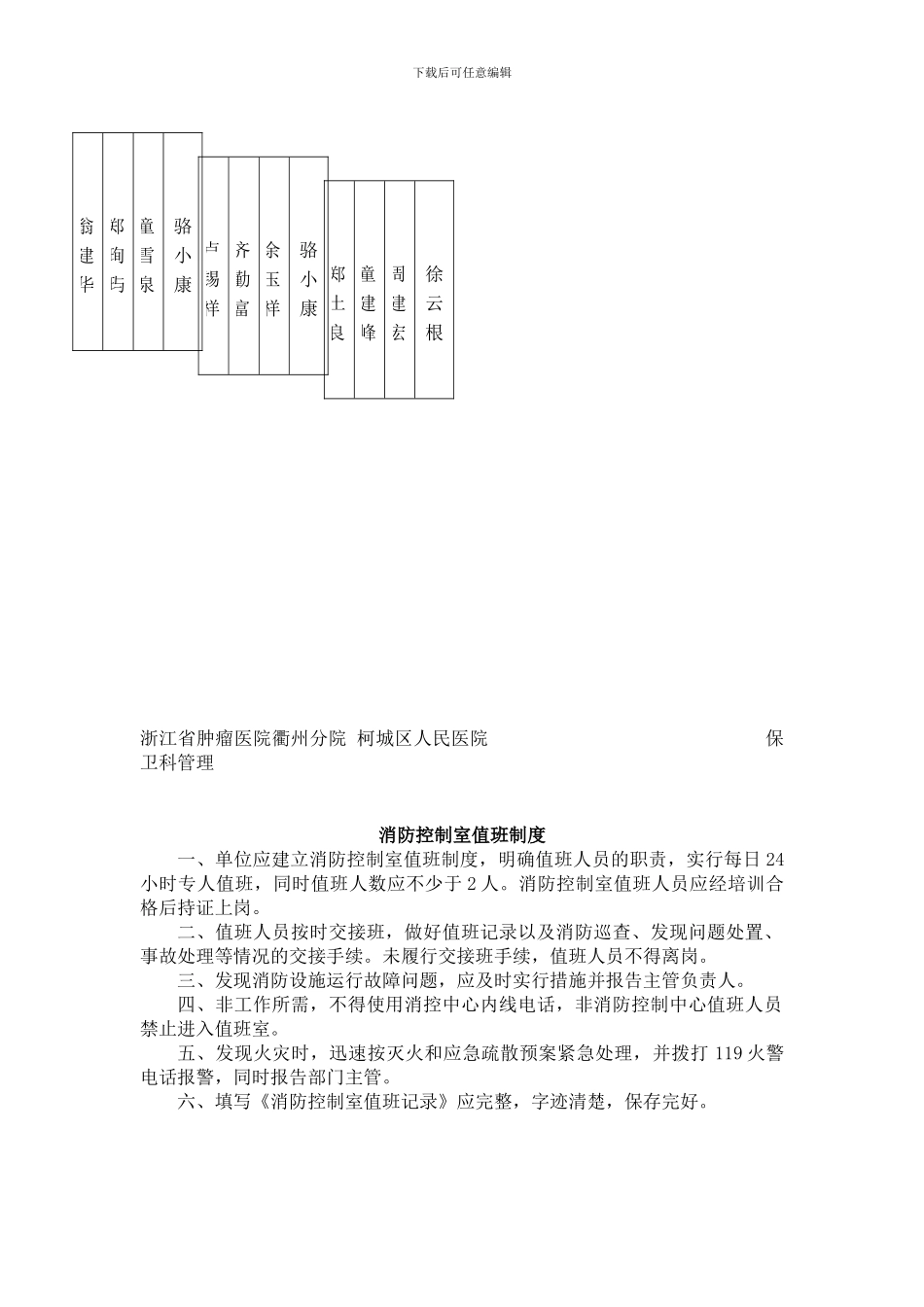 医院保卫科管理手册_第2页