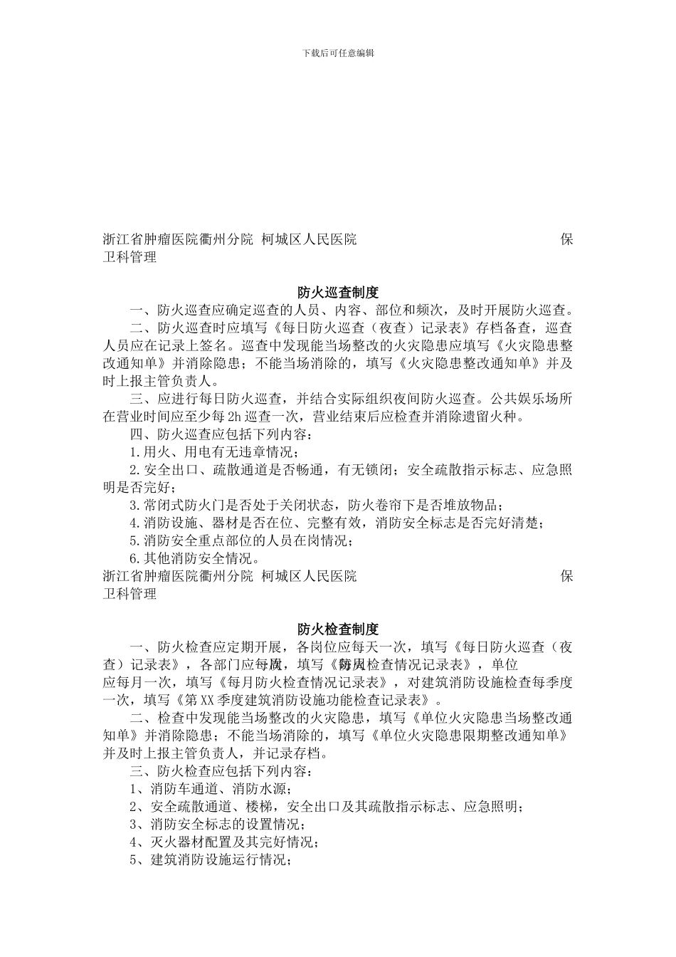 医院保卫科管理手册_第3页