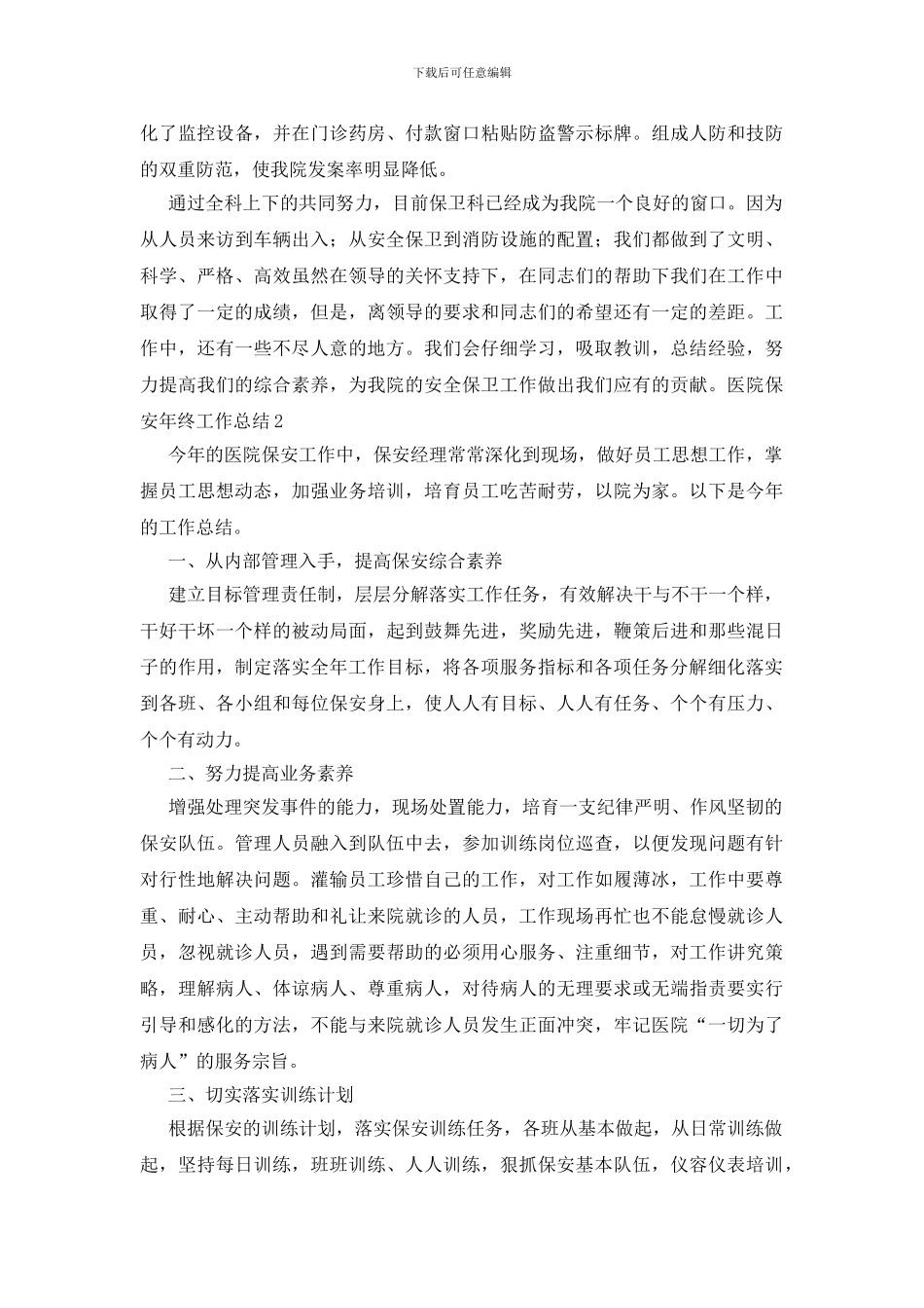 医院保安年终工作总结_第2页
