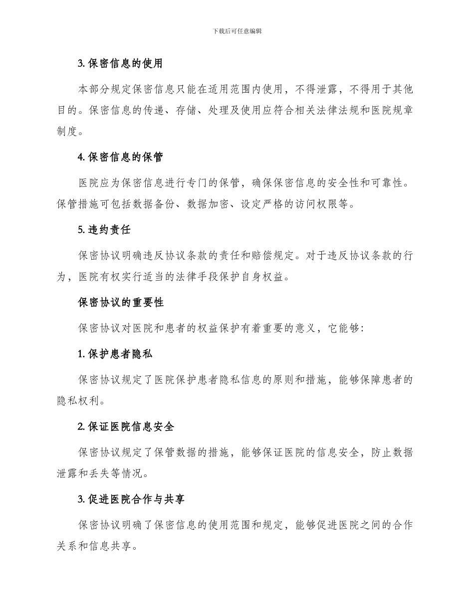 医院保密协议内容_第2页