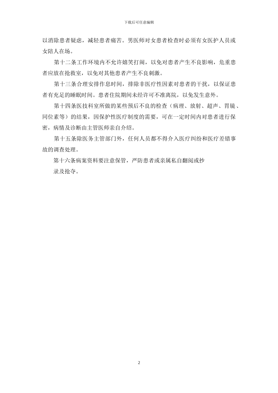 医院保护性医疗制度_第2页