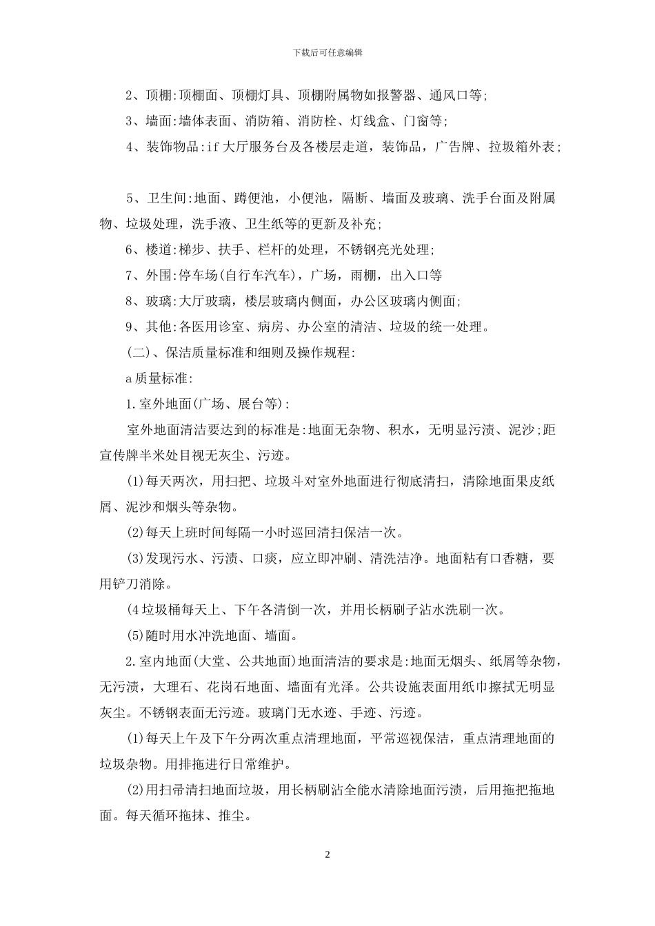 医院保洁卫生管理制度_第2页