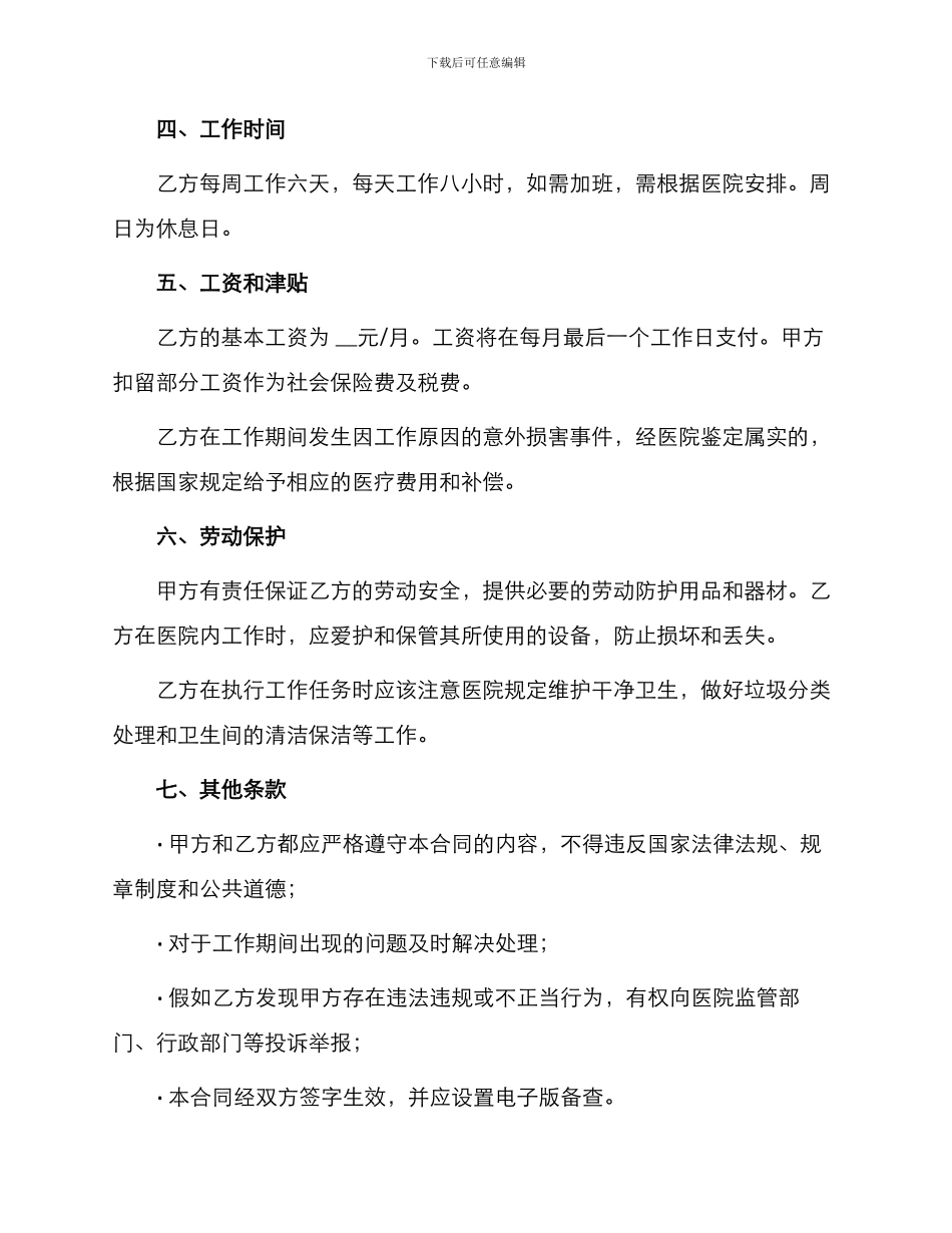 医院保洁工聘用合同_第2页