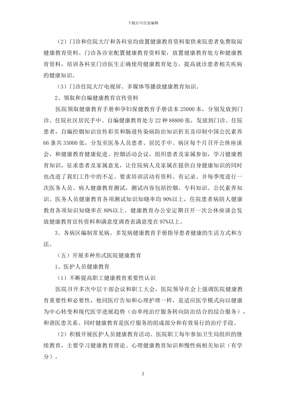 医院健康教育工作总结三篇_第2页