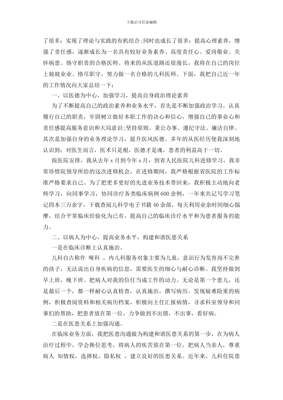 医院儿科工作心得体会范文大全_第2页