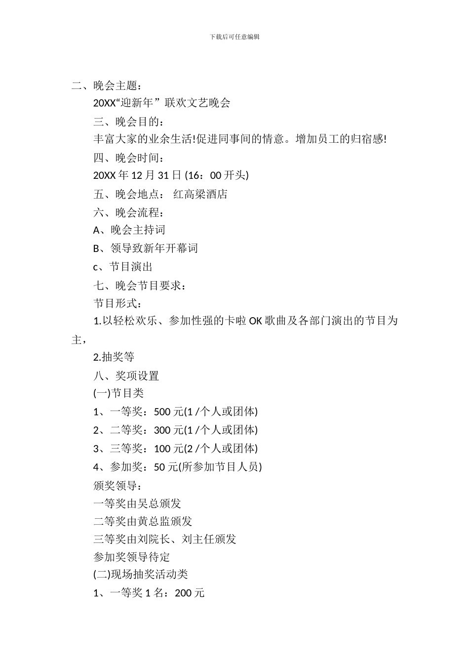 医院元旦晚会活动策划方案_第2页