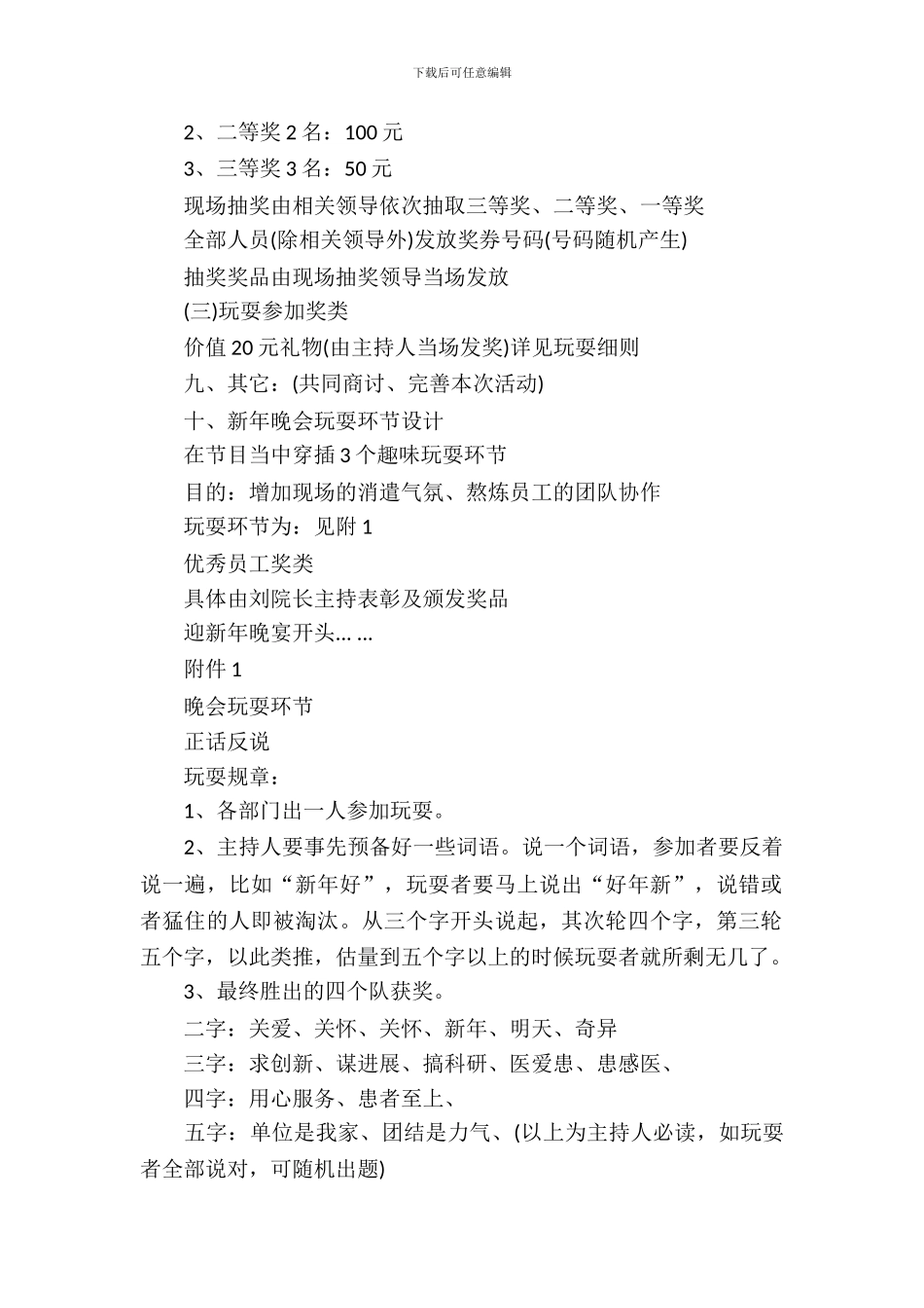 医院元旦晚会活动策划方案_第3页