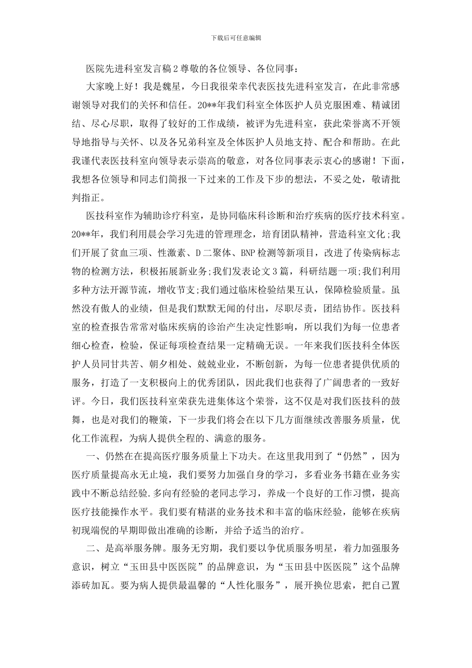 医院先进科室发言稿_第2页